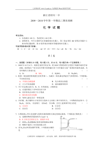 浙江省绍兴一中2010届高三上学期期末调研(化学)