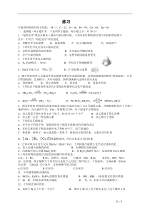 浙江省绍兴一中2011-2012学年高一下学期期中考试试题(化学)