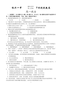 浙江省绍兴一中2013-2014学年高一下学期期中考试政治