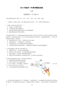 浙江省绍兴一中2013届高三高考模拟生物试卷