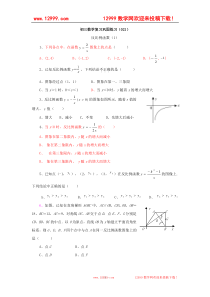 浙江省绍兴地区2013届九年级中考数学复习巩固练习(21)