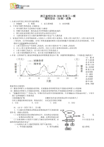 浙江省绍兴市2008年高三一模理科综合生物试卷