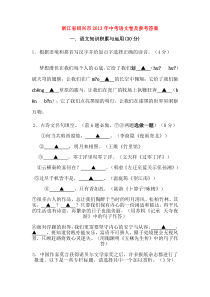 浙江省绍兴市2013年中考语文卷及参考答案