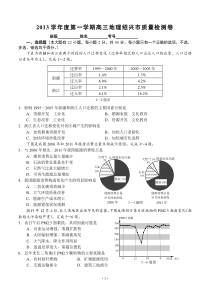 浙江省绍兴市2014高三上学期质量检测地理试题