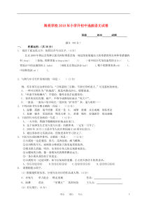 浙江省绍兴市海亮学校2010年小学升初中语文选拔试卷