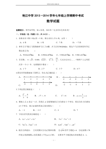 浙江省绍兴市袍江中学2013年七年级(上)期中考试数学试题(含答案)