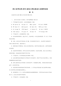 浙江省考试院2013届高三测试卷语文试题测试卷