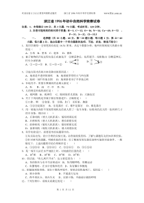 浙江省自然科学竞赛卷,浙江,科学,竞赛。2届竞赛及答案