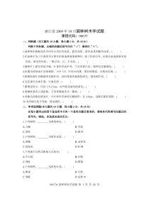 浙江省自考09.10-13.1园林树木学试题课程代码06637