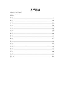 本草纲目-完整版李时珍(按照每部细分)word文件