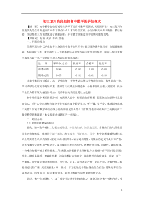 浙江省舟山市初中数学教学论文初三复习阶段衔接高中数学教学教学的探求