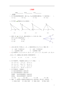 浙江省舟山市定海区岑港中心学校七年级数学下册第五章三角形综合测试题2(无答案)北师大版