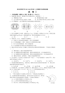 浙江省茅盾中学2013-2014学年高二上学期期中考试物理试题