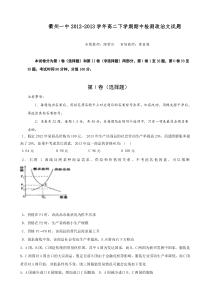 浙江省衢州一中2012-2013学年高二下学期期中检测政治文试题