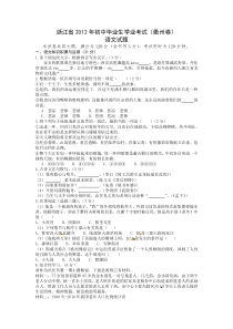 浙江省衢州市2012年中考语文试题