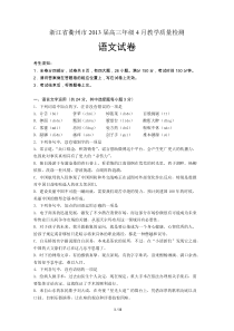 浙江省衢州市2013届高三年级4月教学质量检测语文试卷