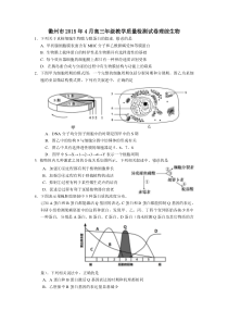 浙江省衢州市2015年高三4月教学质量检测理综生物试卷