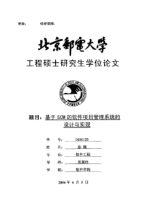 基于SCM的软件项目管理系统的设计与实现