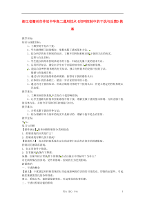 浙江省衢州市仲尼中学高二通用技术《闭环控制中的干扰与反馈》教案