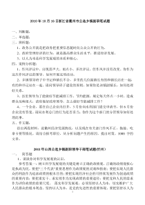 浙江省衢州市公选乡镇副职笔试题