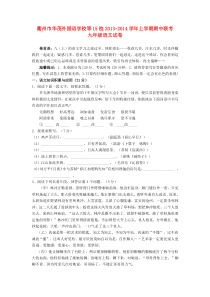 浙江省衢州市华茂外国语学校等15校2013-2014学年九年级上学期语文期中联考试卷(word版含答