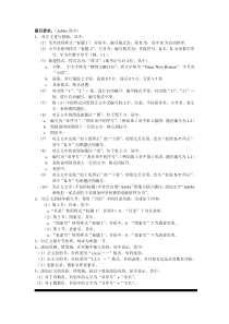 浙江省计算机二级办公软件高级应用技术之Word试题-Adobe简介