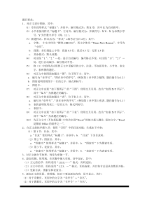 浙江省计算机二级办公软件高级应用技术之Word试题2-Excel简介