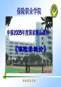 保险职业学院