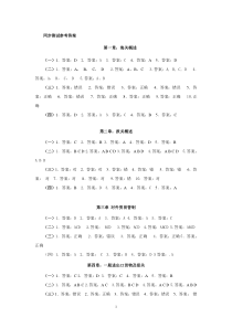 朱占峰版《报关实务》课后练习答案