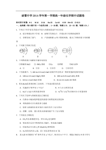 浙江省诸暨中学2014-2015学年高一上学期期中考试化学Word版含答案