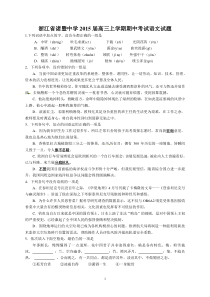 浙江省诸暨中学2015届高三上学期期中考试语文试题