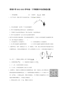 浙江省诸暨市草塔中学2012-2013学年高一下学期期中考试物理试题(实验班)Word版无答案