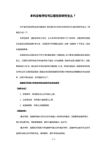 本科没有学位可以报在职研究生么