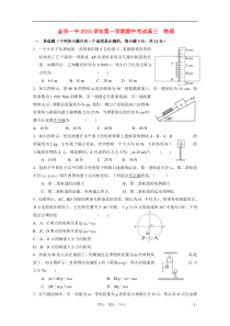 浙江省金华一中2011届高三物理上学期期中考试试题新人教版【会员独享】