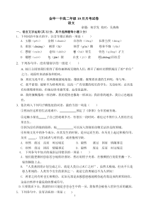 浙江省金华一中2012-2013学年高二10月月考语文试卷