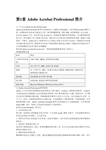 浙江省计算机二级word试题Adobe简介