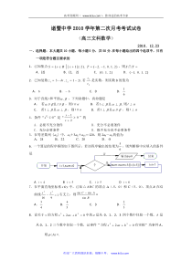 浙江省诸暨中学2011届高三12月月考试题数学文