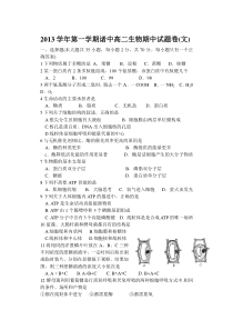 浙江省诸暨市诸暨中学2013-2014学年期中高二文科生物试卷及答案