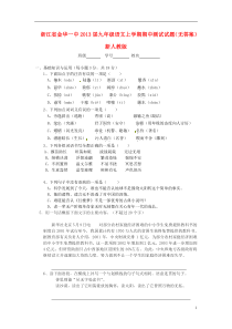 浙江省金华一中2013届九年级语文上学期期中测试试题