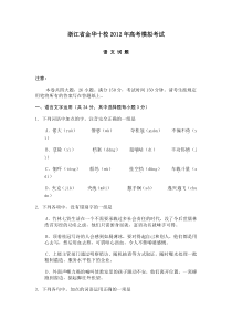 浙江省金华十校2012年高考模拟考试语文试题(含答案)