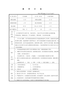 朱铁军汽车底盘教学计划