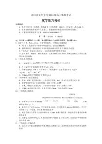 浙江省金华十校2013届高三高考模拟化学试题Word版含答案