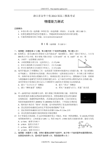 浙江省金华十校2013届高三高考模拟物理试题