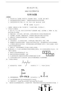 浙江省金华十校2014届高三4月高考模拟化学试题Word版含答案