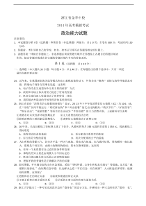 浙江省金华十校2014届高三4月高考模拟政治试题Word版含答案