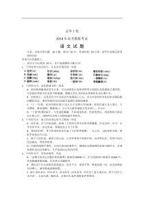 浙江省金华十校2014届高三4月高考模拟语文试题Word版含答案