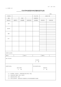 机井质量检验评定表