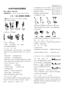 浙江省金华市2010年中考科学模拟试卷