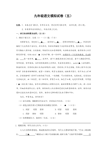 浙江省金华市2011年中考语文模拟试卷及答案(五)