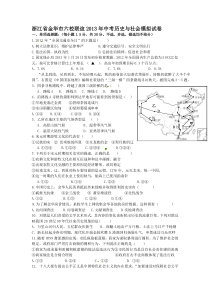 浙江省金华市六校联谊2013年中考历史与社会模拟试卷